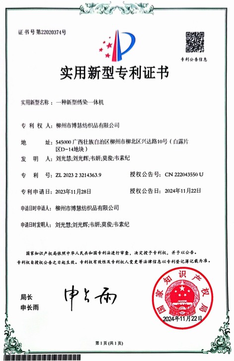 Utility Model Patent Certificate