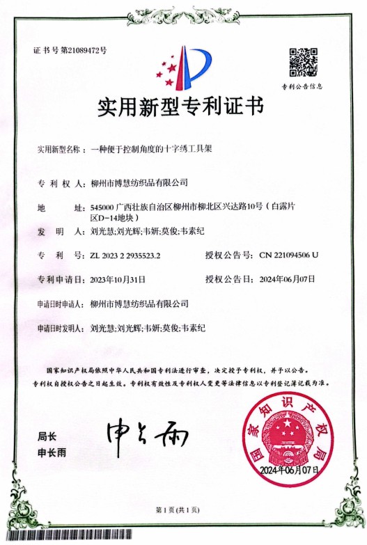 Utility Model Patent Certificate