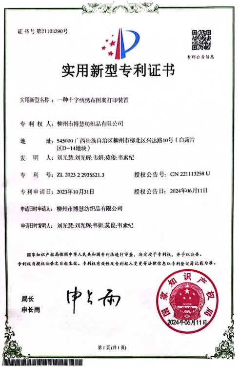 Utility Model Patent Certificate