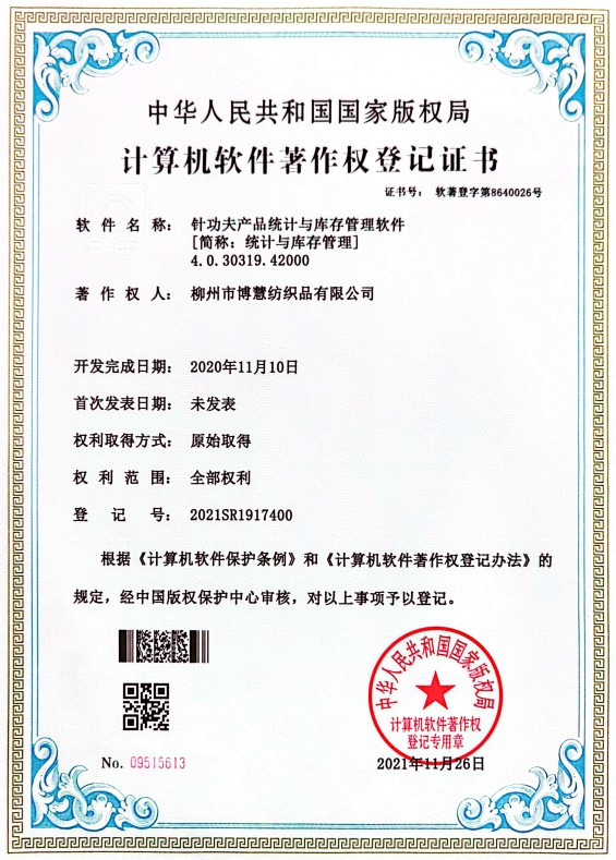 Computer Software Copyright Registration Certificate