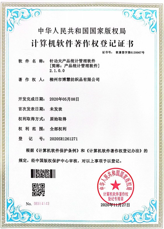 Computer Software Copyright Registration Certificate