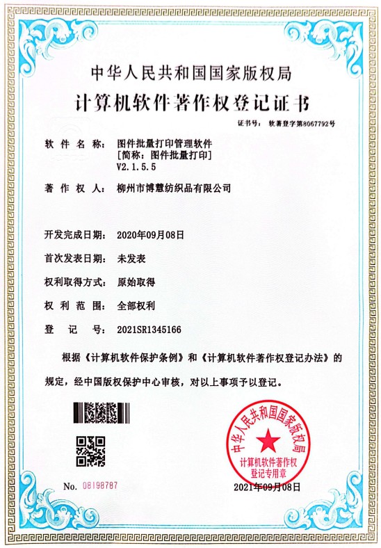 Computer Software Copyright Registration Certificate