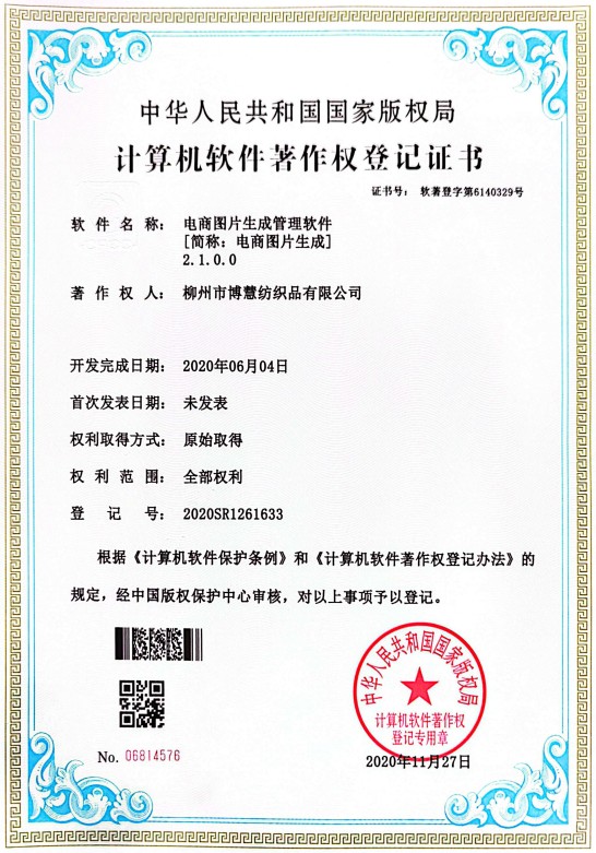 Computer Software Copyright Registration Certificate