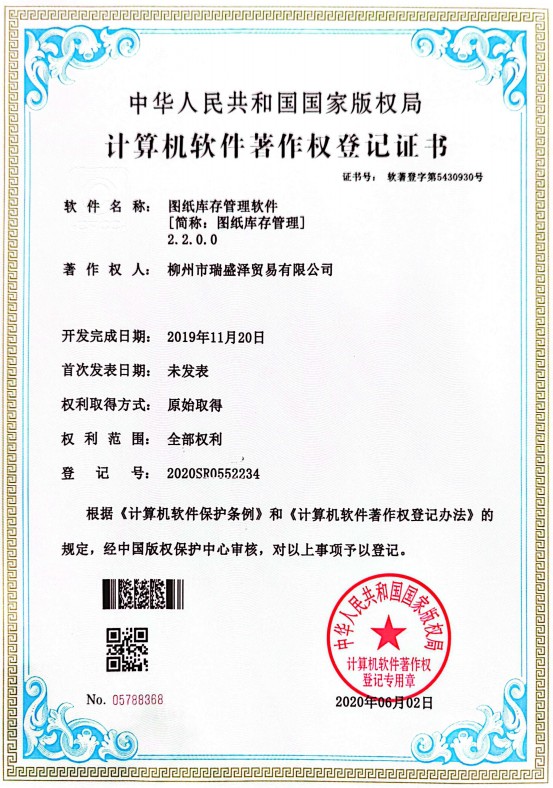 Computer Software Copyright Registration Certificate