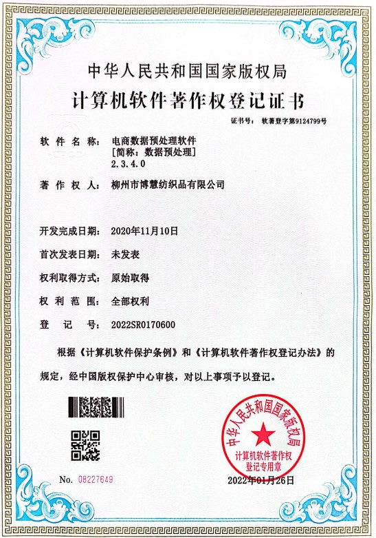Computer Software Copyright Registration Certificate