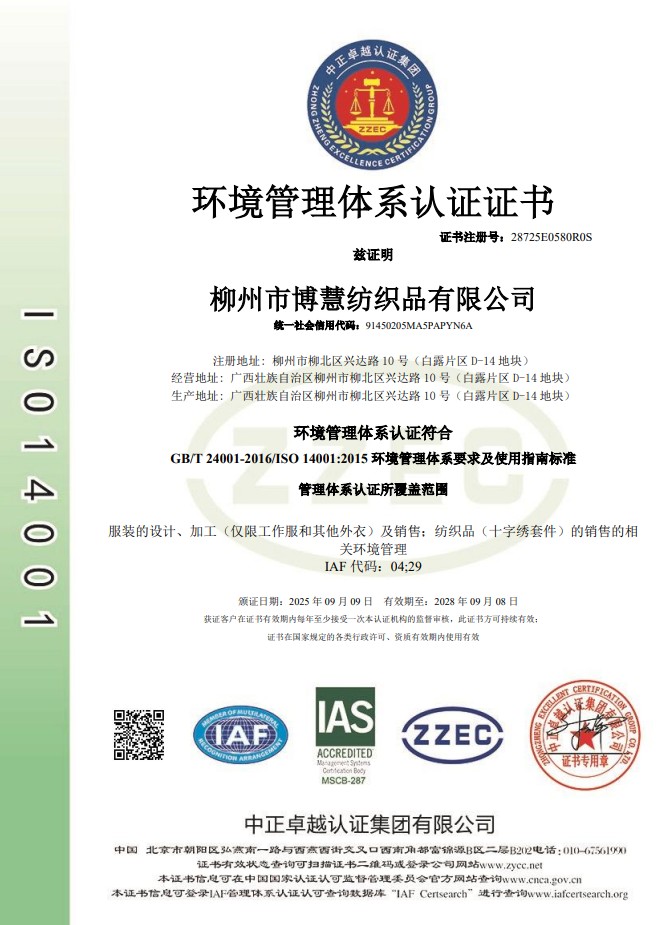 Three-system Certification Certificate